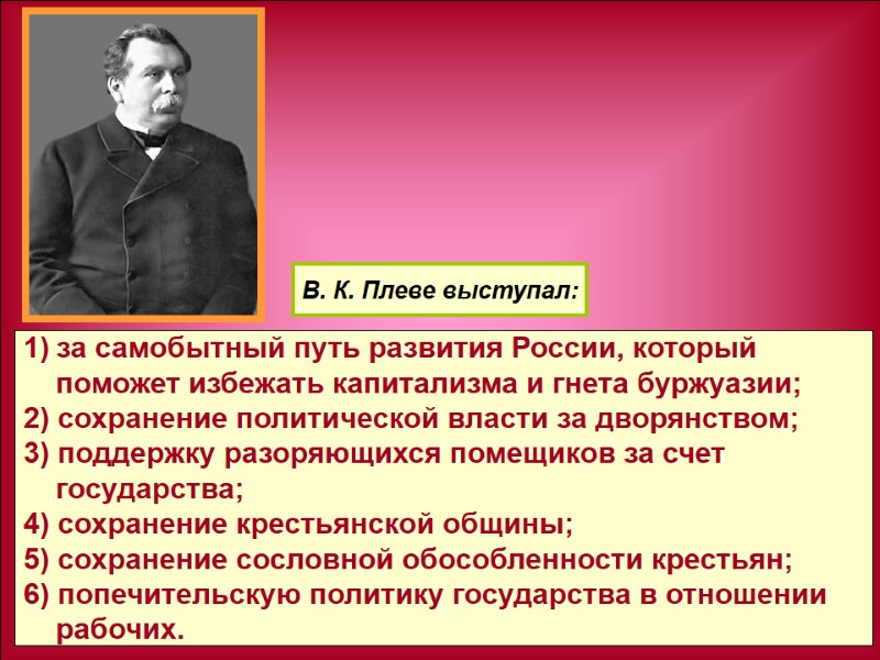 за самобытный путь развития России, который      поможет избежать капитализма
